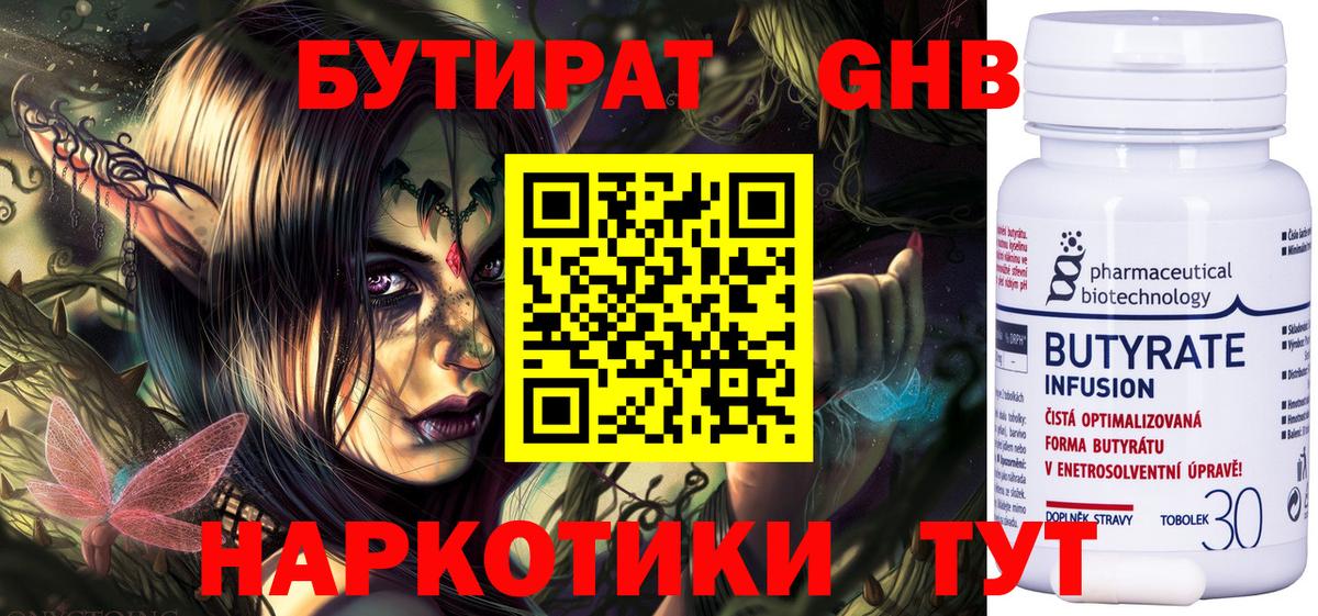 Бутират оксибутират  Вход с VPN  Кемерово 