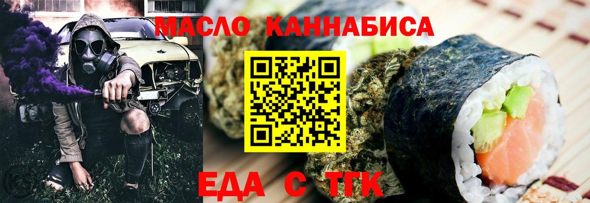 Еда ТГК конопля Кемерово