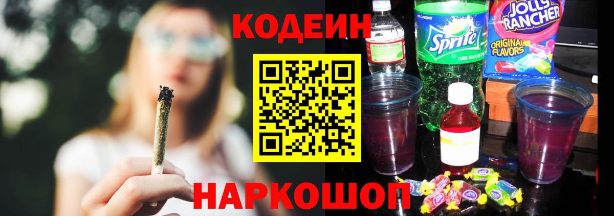Кодеин напиток Lean (лин) Кемерово