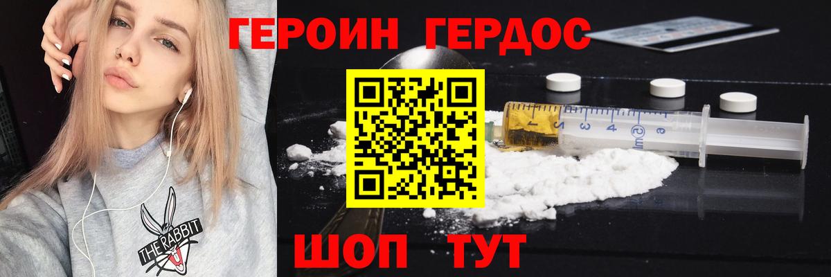 Героин герыч Кемерово