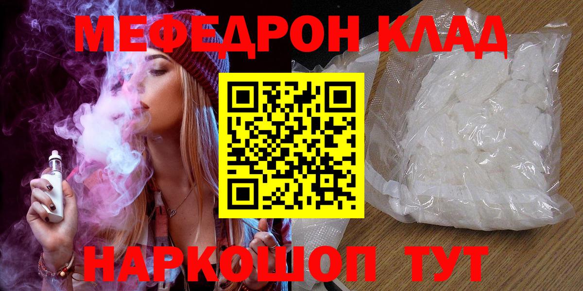 МЕФ VHQ  Меф  МЯУ-МЯУ кристаллы  Меф  Кемерово  Вход с VPN 