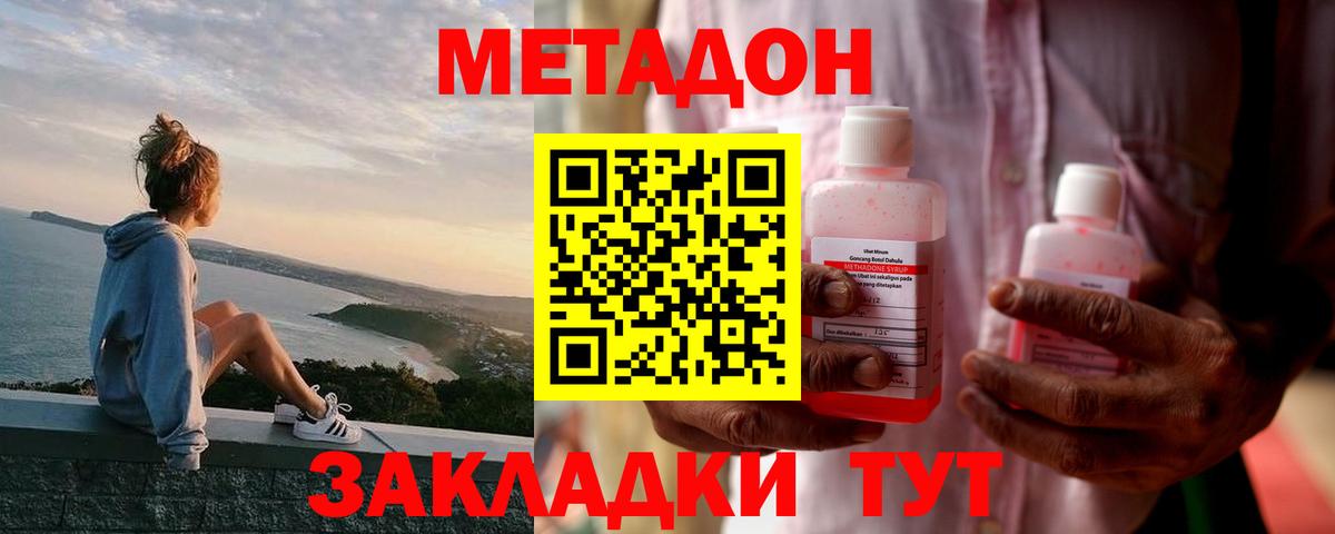 МЕТАДОН VHQ  Вход с VPN  Кемерово  Метадон кристалл 