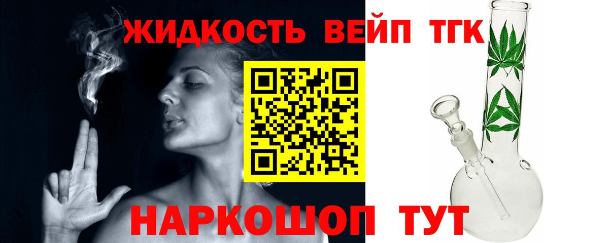 ТГК концентрат  Дистиллят ТГК вейп  Кемерово  Вход с VPN 